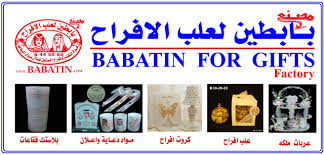 BABATIN FACTORY FOR SWEETS &CHOCOLATES